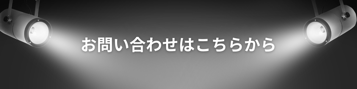 ジュエルダンススタジオへのお問い合わせ